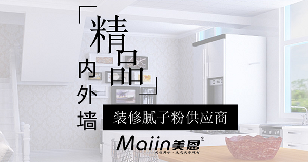 膩子粉5.png 膩子粉5.png